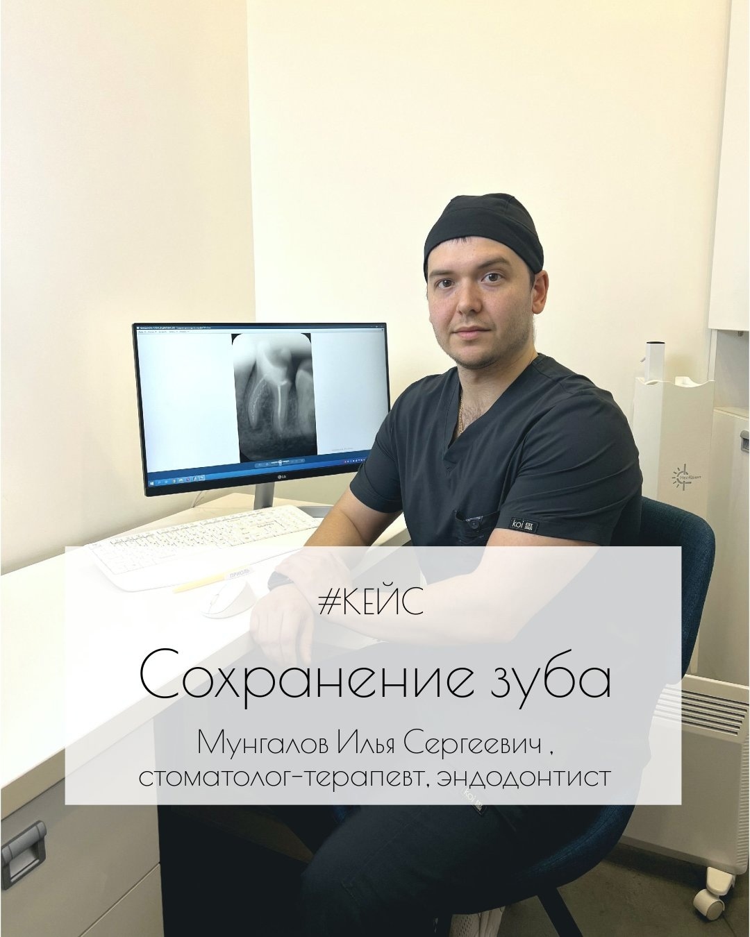 Мунгалов илья Сергеевич, стоматолог-терапевт, эндодонтист. Галерея улыбок, стоматология в Красноярске